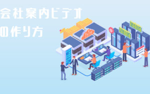 プロフェッショナル風動画の作り方 Soranoue Creative Works